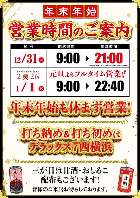 デラックス7 西横浜 | P-WORLD