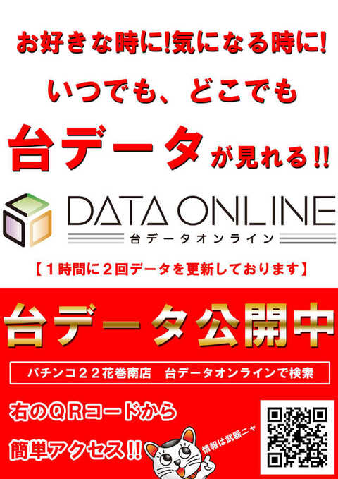 パチンコ22花巻南店 | P-WORLD