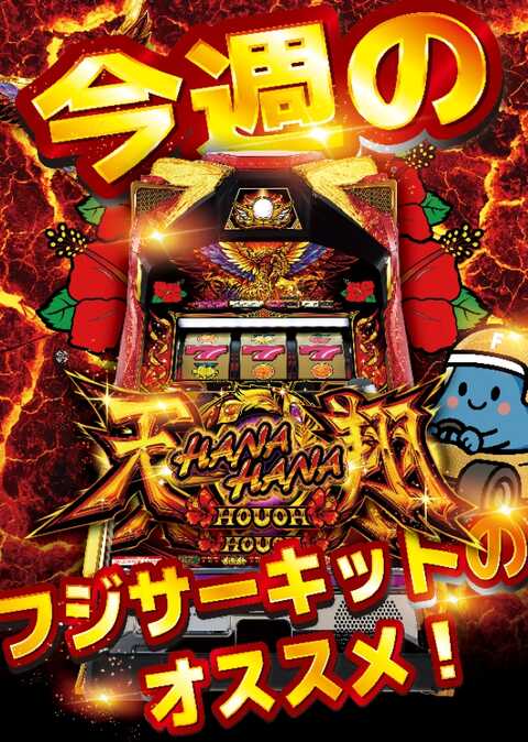 富士サーキット店 | P-WORLD