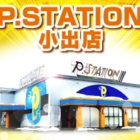 Ｐ.ステーション小出店