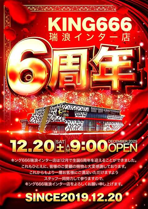 キング666瑞浪インター店 | P-WORLD