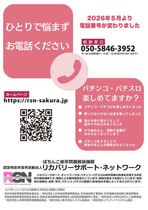メッセ武蔵境店 | P-WORLD
