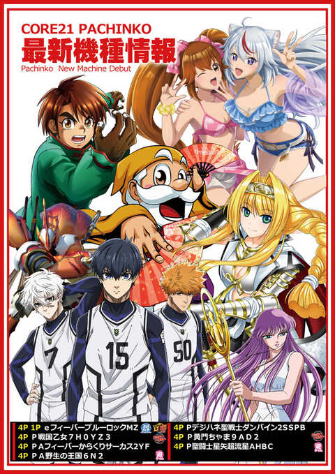 CORE21南宮崎店 | P-WORLD