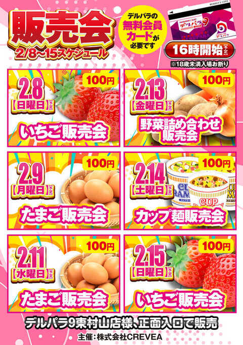 デルパラ9東村山店 | P-WORLD