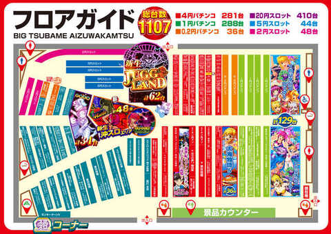 ビックつばめ会津若松店 | P-WORLD