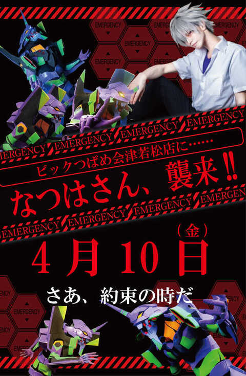 ビックつばめ会津若松店 | P-WORLD