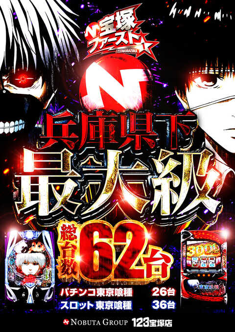 123様 123+N羽曳野店 | P-WORLD