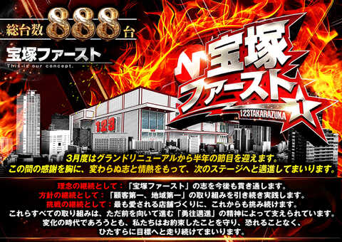 123宝塚店 | P-WORLD