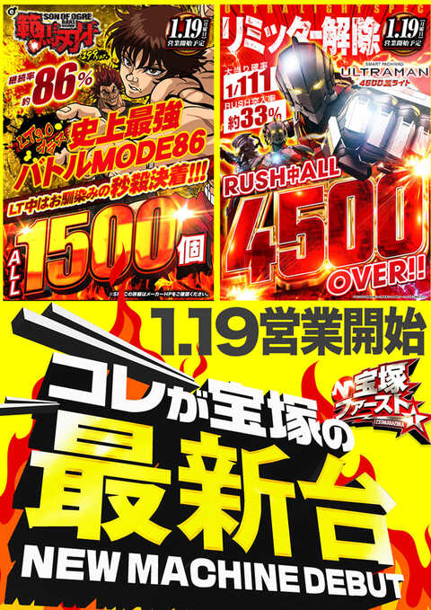 123宝塚店 | P-WORLD