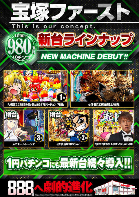 123宝塚店 | P-WORLD