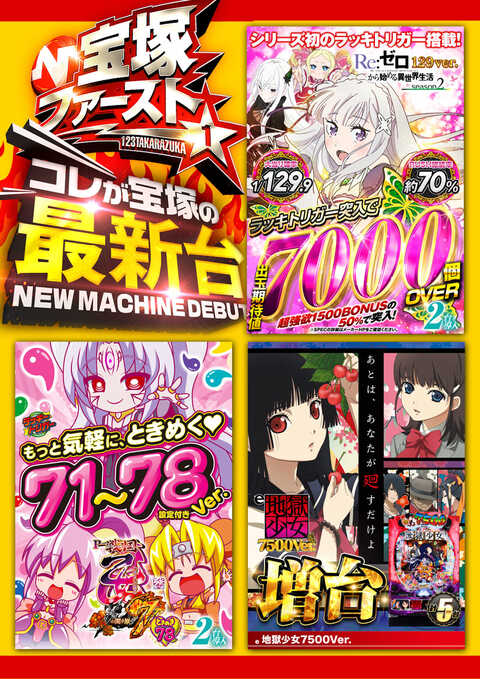 123宝塚店 | P-WORLD