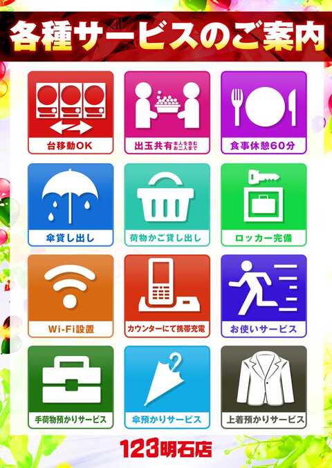 123明石店 | P-WORLD