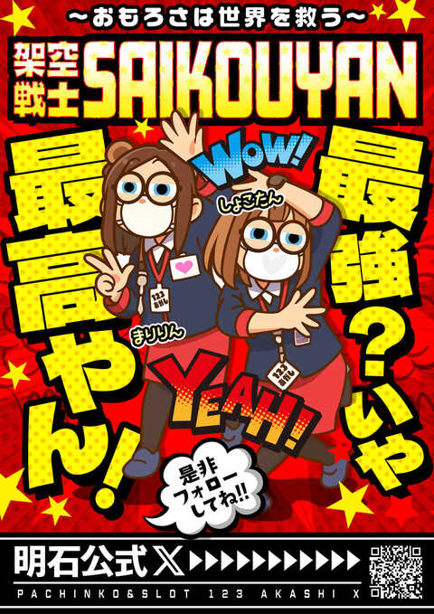 123明石店 | P-WORLD