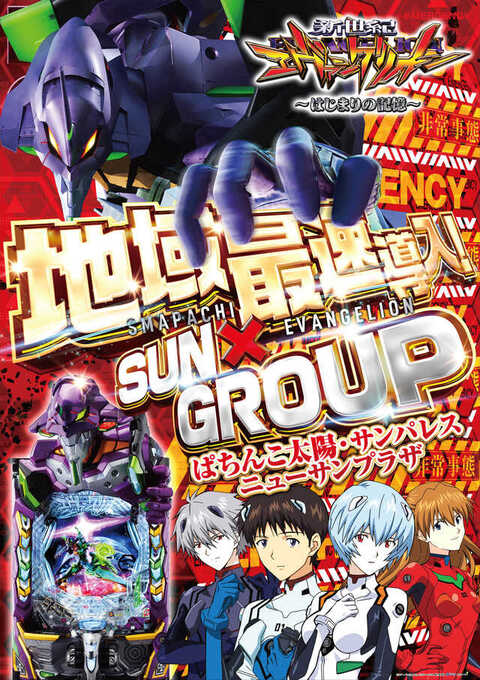 ぱちんこ太陽 | P-WORLD