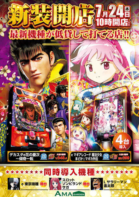 らんま　ビックウォーズ　パチンコ3台　スロット1台 Pらんま1/2 熱血格闘遊戯 99Ver.【パチンコ新台】｜スペック