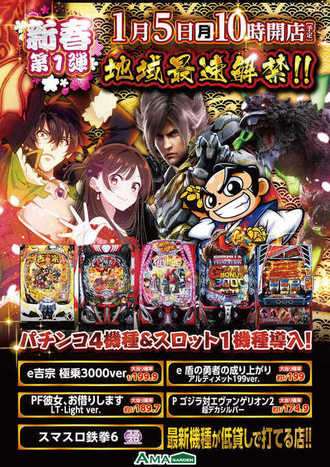 パチンコ アマガーデン | P-WORLD