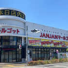 ジャンジャンマールゴット日野駅前店