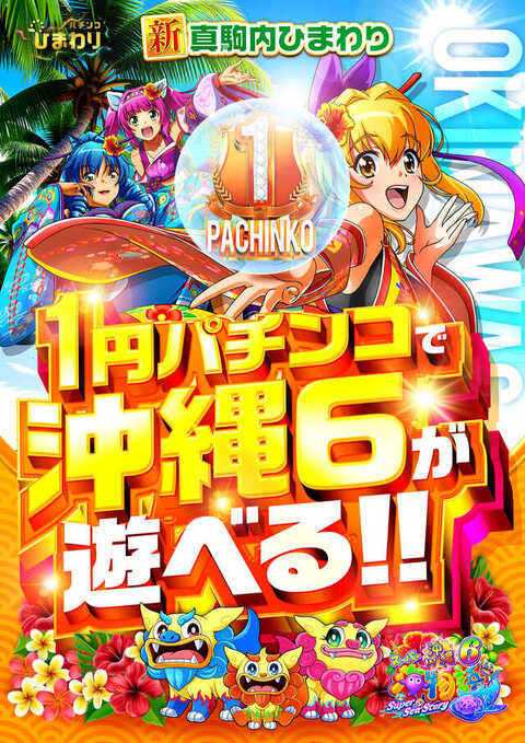 真駒内ひまわり | P-WORLD