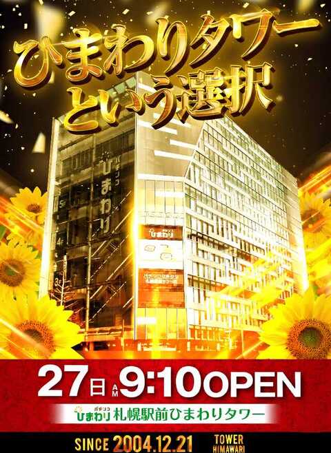 タワーひまわり | P-WORLD
