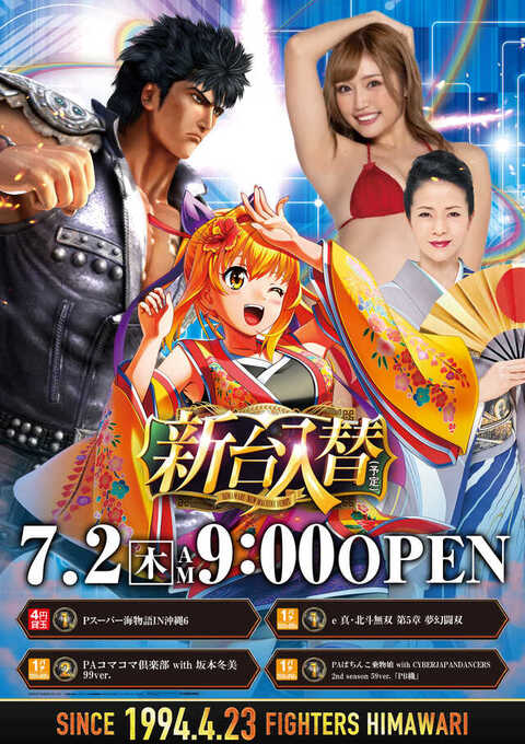 【ひまわり】 3/5 ファイターズ通りひまわり | P-WORLD