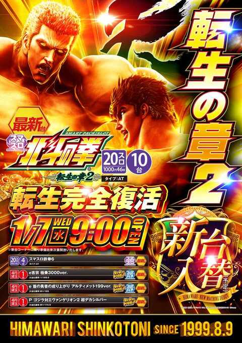 新琴似ひまわり | P-WORLD