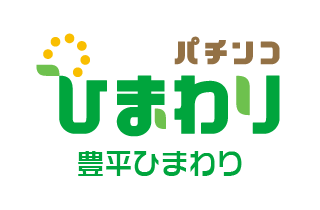 豊平ひまわり | P-WORLD