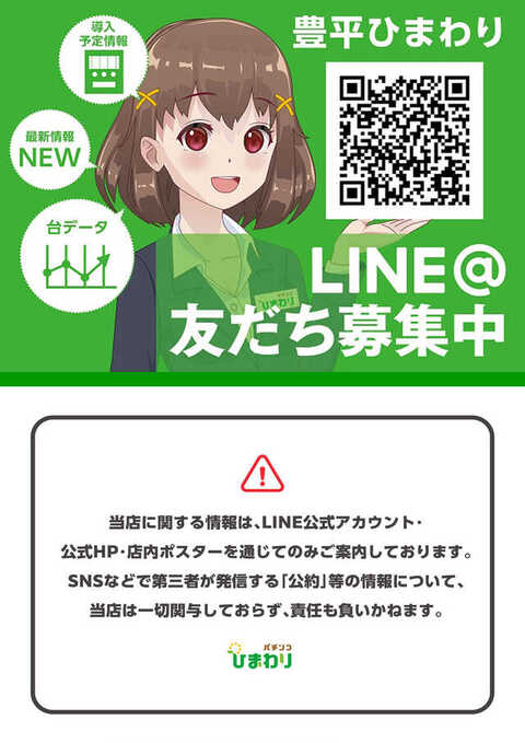 豊平ひまわり | P-WORLD