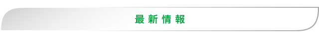 最新バー