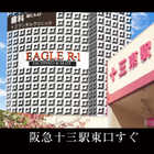 イーグル　R-1　十三駅東口店