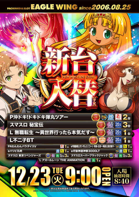 イーグルウイング伏古店 | P-WORLD