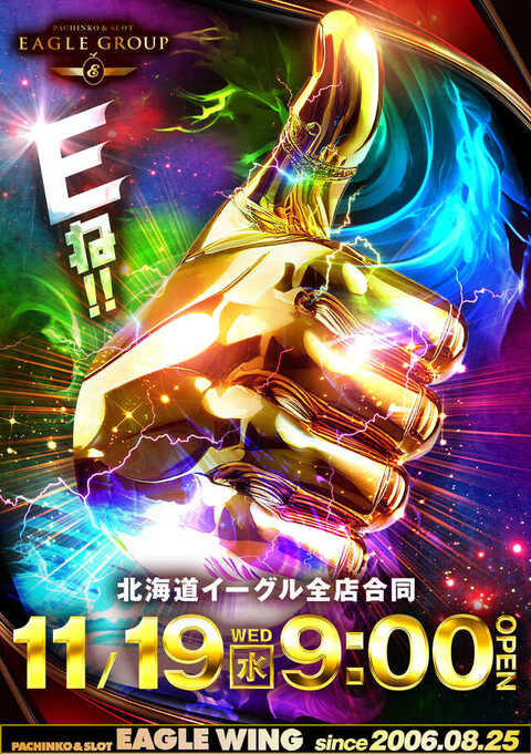 イーグルウイング伏古店 | P-WORLD