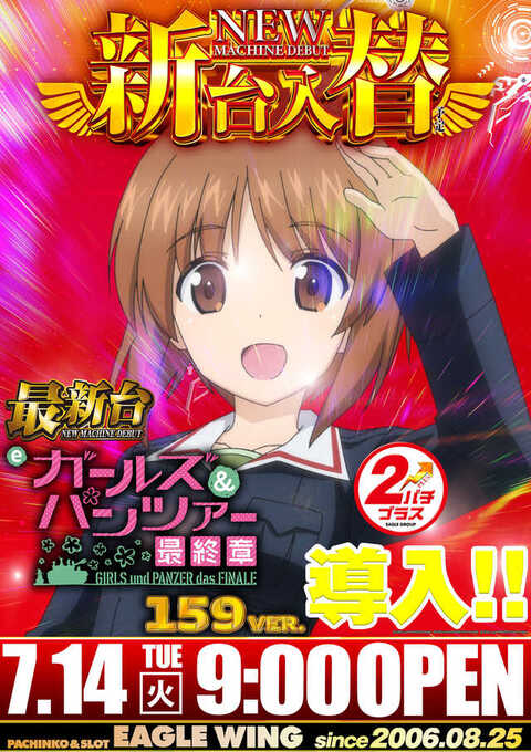 イーグルウイング伏古店 | P-WORLD