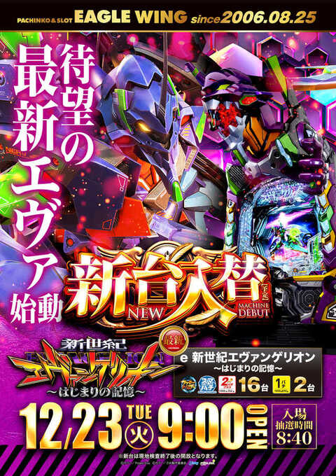 イーグルウイング伏古店 | P-WORLD