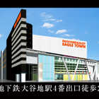 イーグルタウン大谷地店