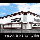 イーグルウエスト西町店