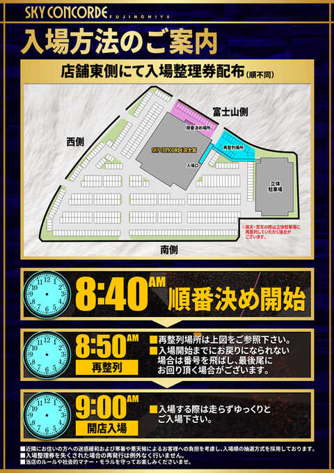 SKY CONCORDE富士宮店 | P-WORLD