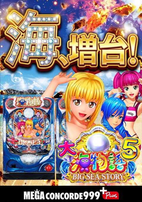 メガコンコルド999+Plus岡崎北店 | P-WORLD