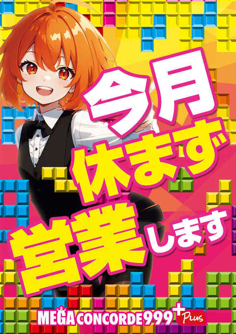 メガコンコルド999+Plus岡崎北店 | P-WORLD メガコンコルド999+Plus岡崎北店 | P-WORLD