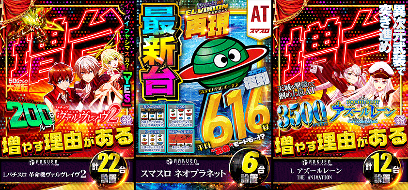 スロット最新台１
