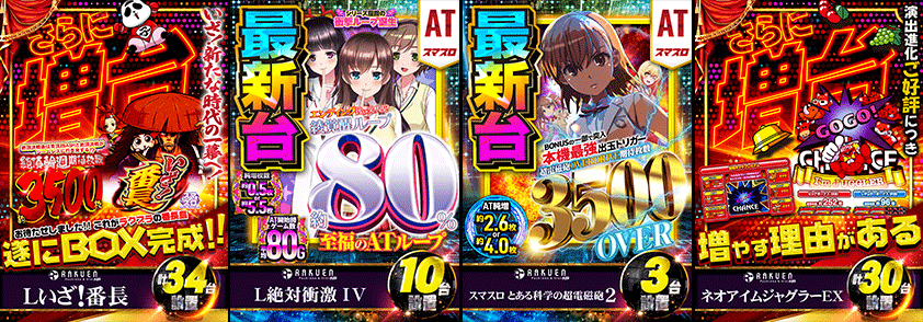 スロット最新台２