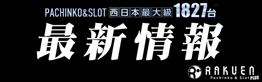 最新情報タイトル