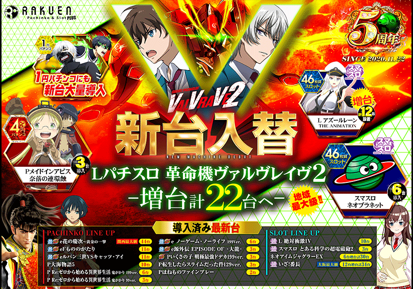 １１月後半新台入替後ノーマル