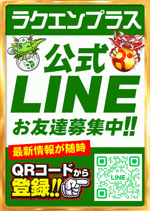 ラクエンプラス | P-WORLD