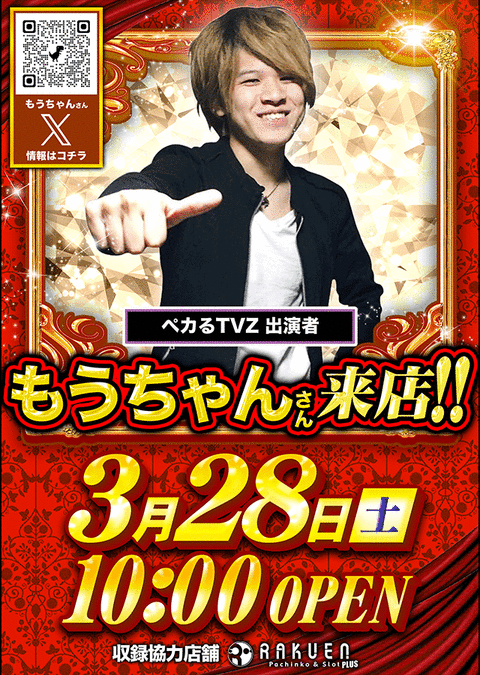 ラクエンプラス | P-WORLD