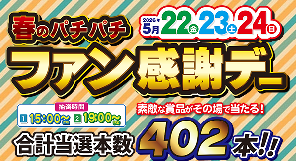 5/22.23.24�ե��󴶡�������������400�ܱۤ�