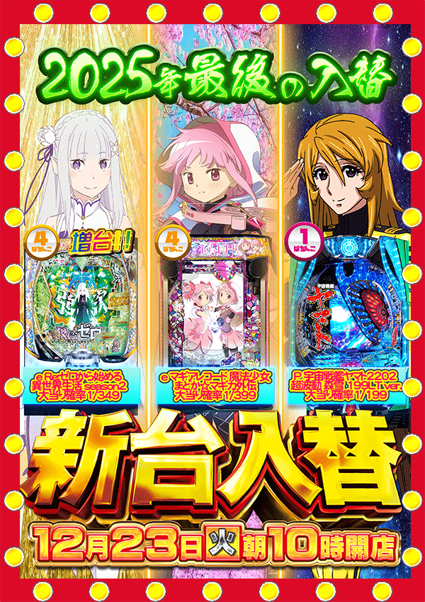 12/23(��)�������� �ѥ��󥳣����郎�������