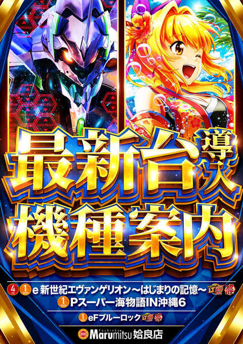 まるみつ姶良店 | P-WORLD