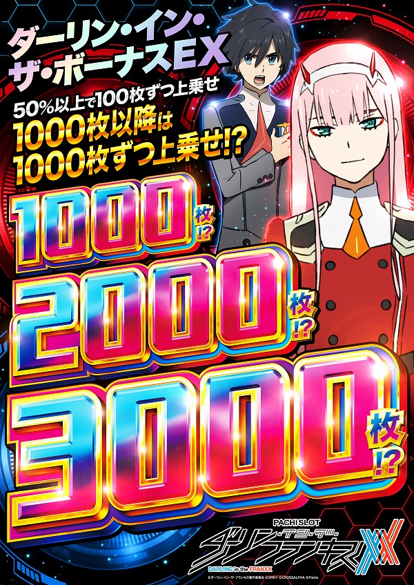 ダリフラ