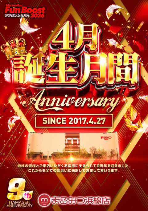 まるみつ浜線店 | P-WORLD