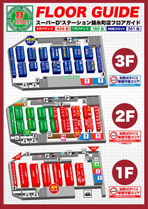 Super D Station錦糸町店 P World